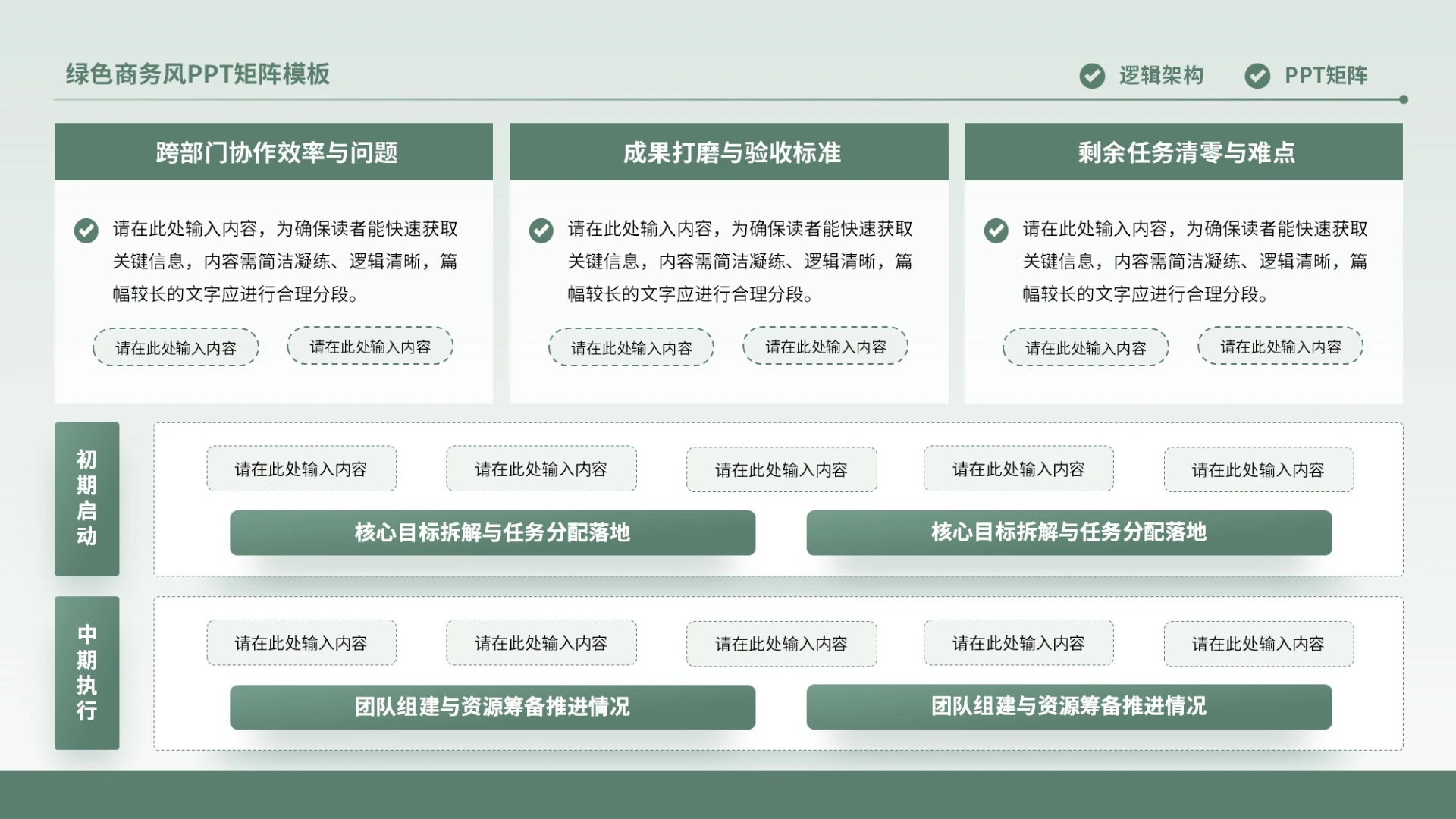 绿色商务风多项矩阵PPT单页