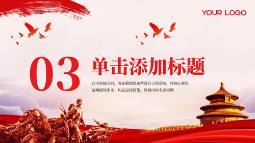 红色党政风南泥湾精神的时代与价值PPT模板