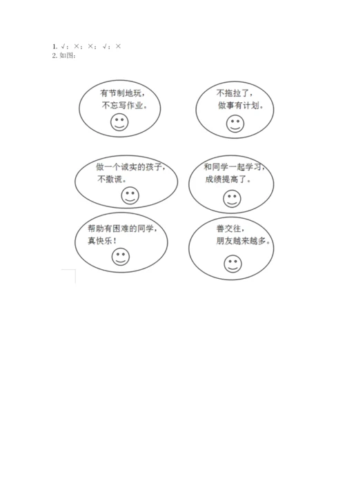 新部编版小学二年级上册道德与法治期末测试卷及完整答案（精品）.docx