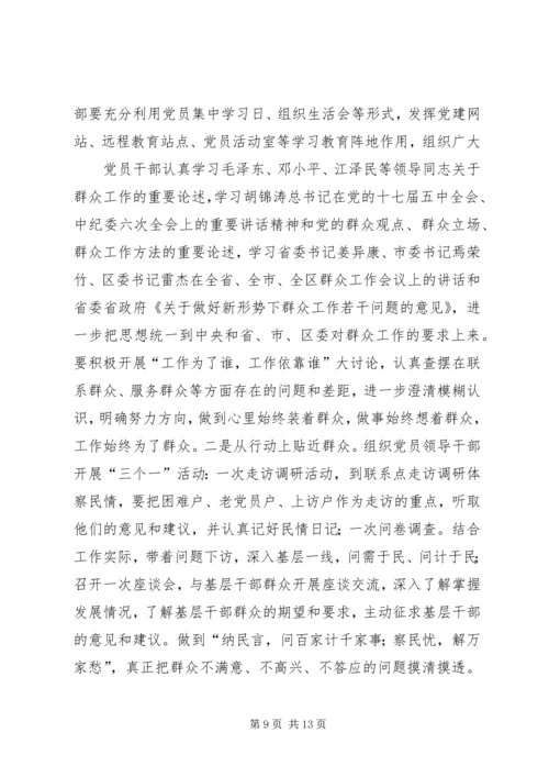 加强学习扎实工作努力为民办实事.docx