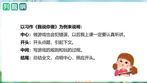 统编版一年级语文上册单元作文能力提升第一单元写话：我说你做（教学课件）