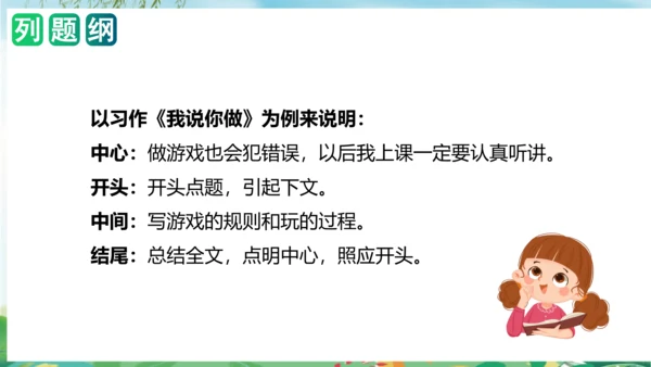 统编版一年级语文上册单元作文能力提升第一单元写话：我说你做（教学课件）