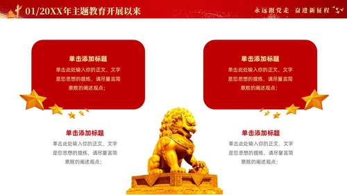 红色大气党建年终总结工作汇报工作计划PPT工作总结年终总结