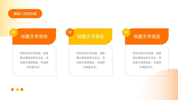 橙色渐变实用简洁教育教学通用PPT模板