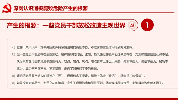 全面从严治党克服消极腐败反腐倡廉PPT