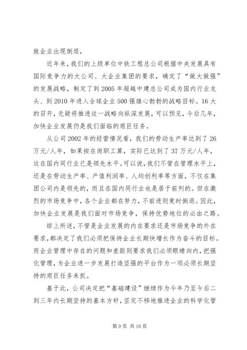 在公司首届三次职代会上的工作报告 (3).docx