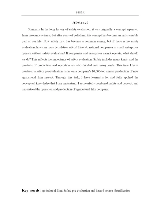 152050224_姜文煜_〔论文〕某公司年产1万吨新型农膜产品项目预评价.docx