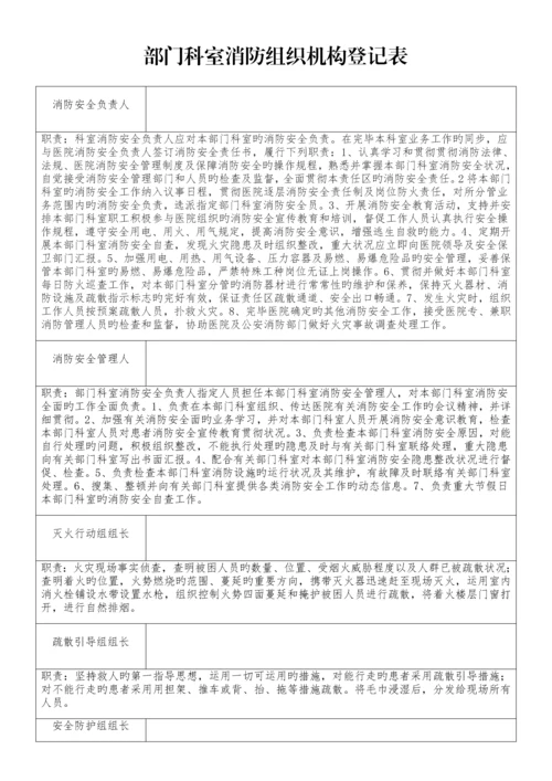 平顶山市妇幼保健院科室应急管理手册.docx