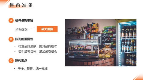 橙色简约公司培训销售技巧PPT模板