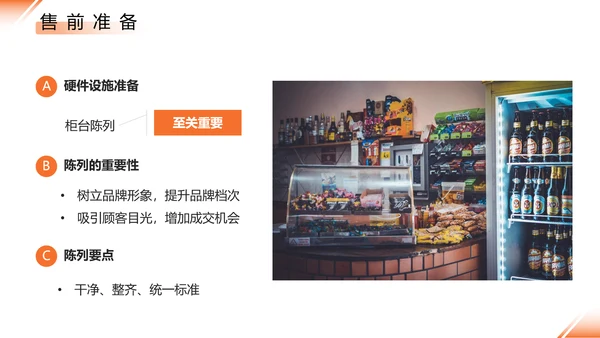 橙色简约公司培训销售技巧PPT模板