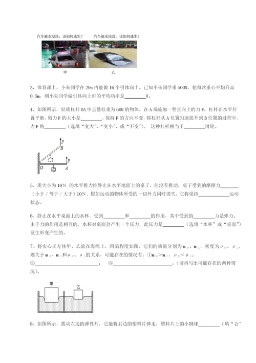 小卷练透河南淮阳县物理八年级下册期末考试综合测试试题（含详解）.docx