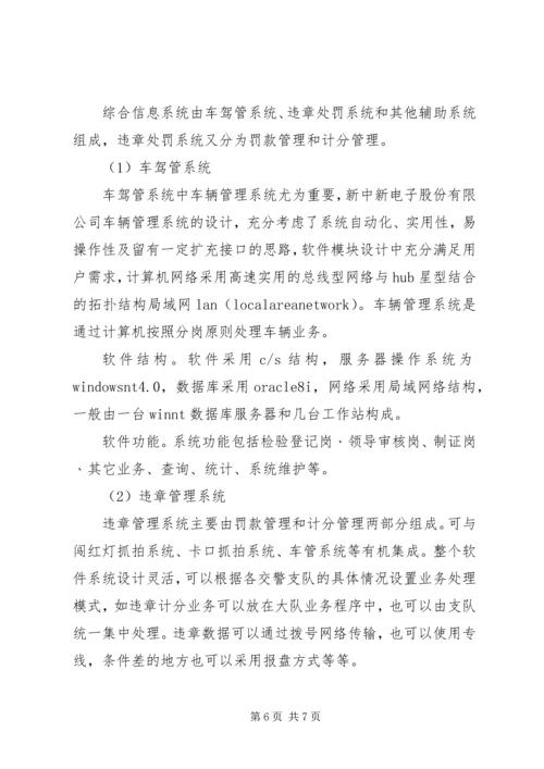 齐齐哈尔指挥中心建设方案_1 (3).docx