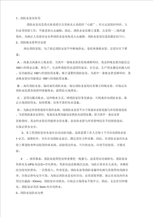 消防泵房施工组织方案