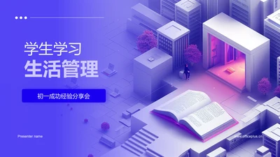 学生学习生活管理PPT模板