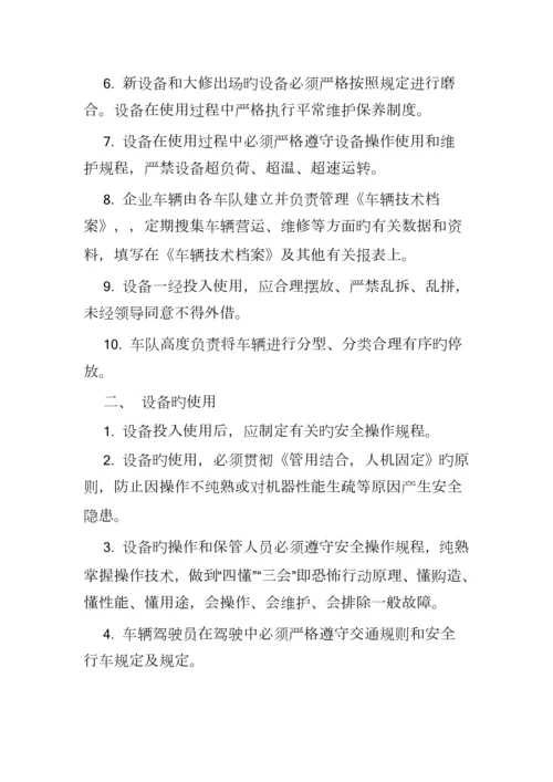 车辆设施设备安全管理制度.docx