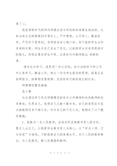 师德师风学习建设体会.docx