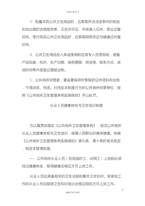 布草间卫生管理制度.docx