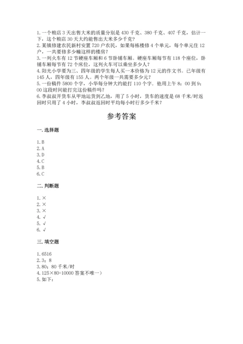 冀教版四年级下册数学第三单元 三位数乘以两位数 测试卷附答案（预热题）.docx