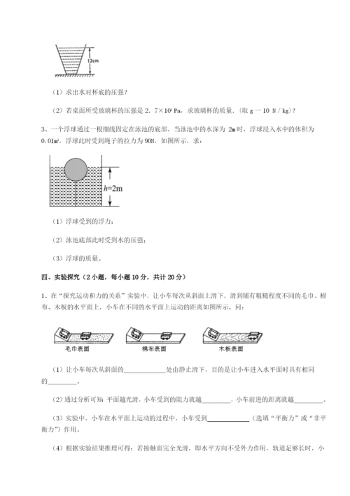 小卷练透福建厦门市湖滨中学物理八年级下册期末考试定向练习练习题（解析版）.docx