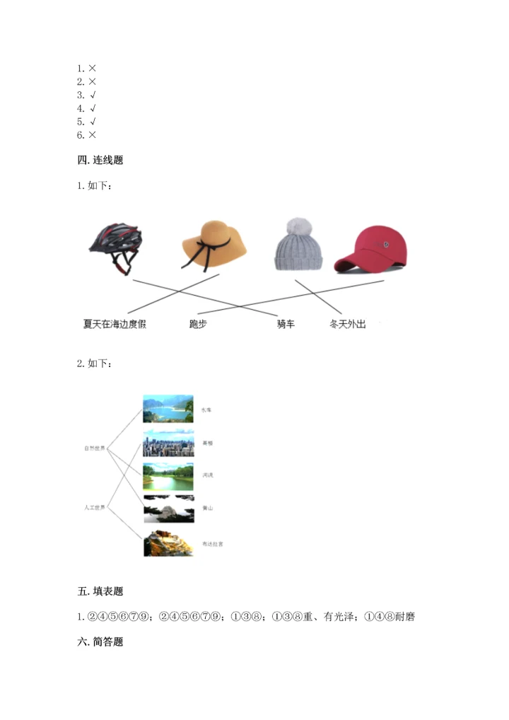 教科版二年级上册科学期末测试卷含解析答案.docx