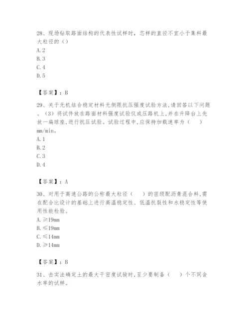 2024年试验检测师之道路工程题库【全优】.docx