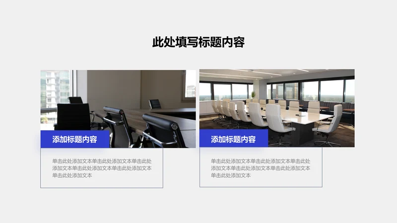 图文页-蓝色商务风2项并列图