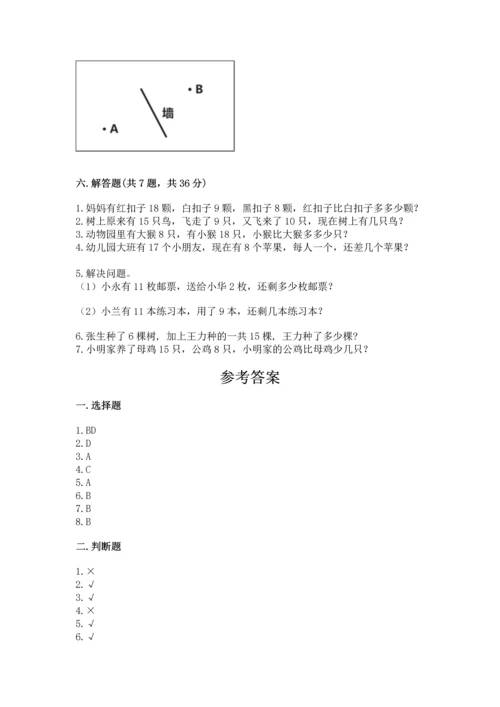 人教版一年级下册数学期中测试卷含答案【巩固】.docx
