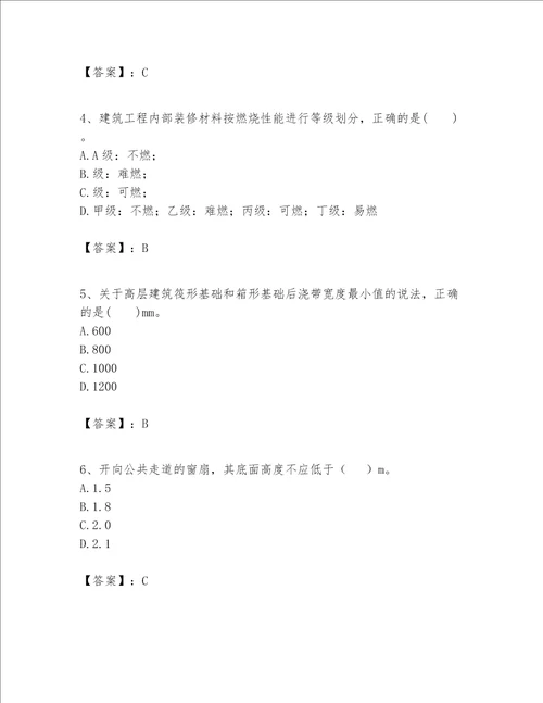 一级建造师之一建建筑工程实务题库精品【黄金题型】