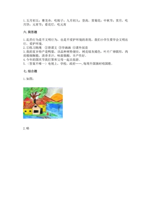 新部编版小学二年级上册道德与法治期末测试卷带答案（培优）.docx