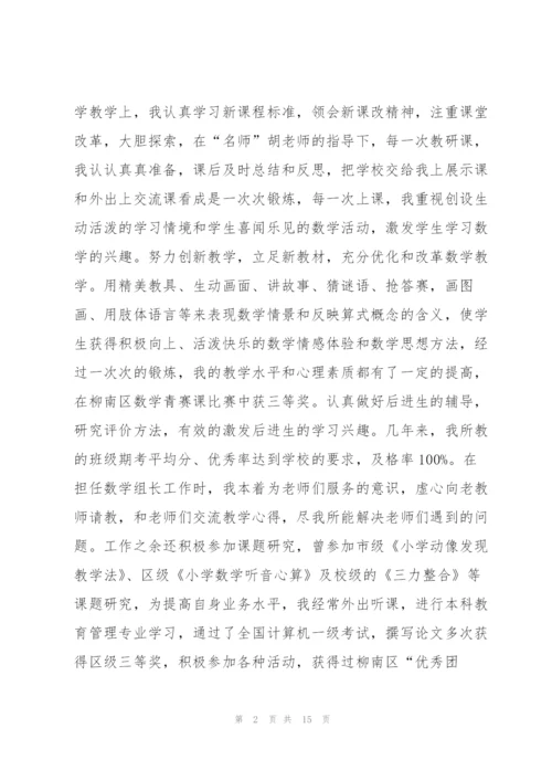 教师岗位竞聘演讲稿5篇.docx