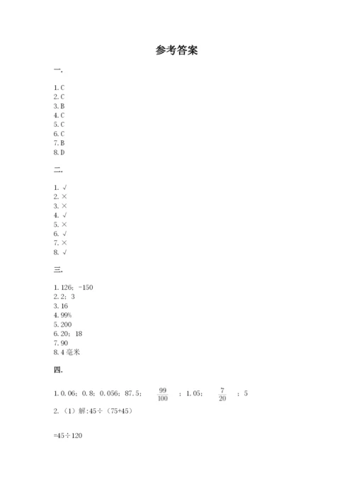 小学六年级数学毕业试题及参考答案（能力提升）.docx