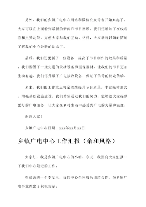 乡镇广电中心工作汇报