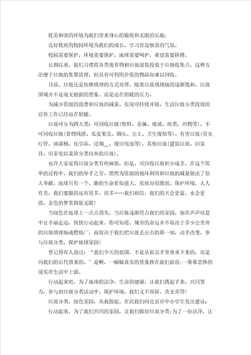 垃圾分类倡议书1000字5篇