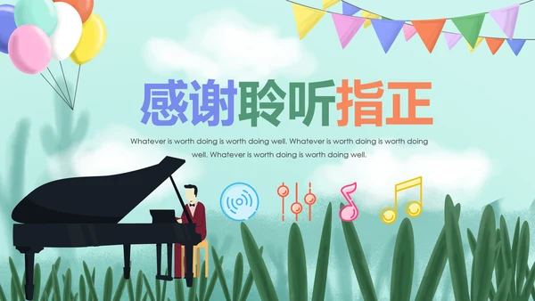 儿童音乐班课件钢琴幼儿园音乐艺术PPT模板