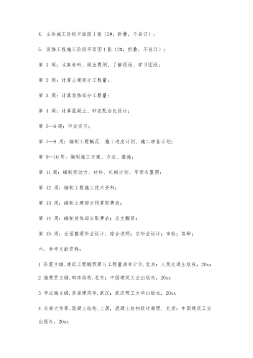 二学位毕业设计任务书2200字.docx