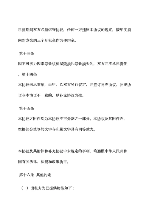 合同范本之平房屋租赁合同.docx