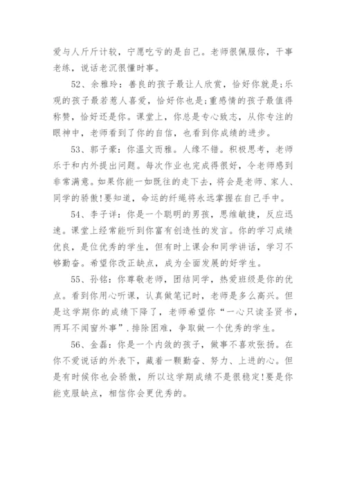 六年级期末班主任评语.docx