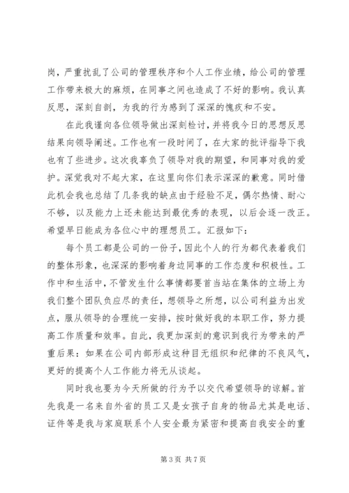 值班脱岗检讨书 (11).docx