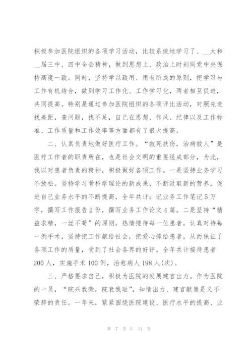 血站医生个人述职报告.docx