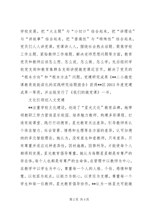 学校校长党支部书记事迹材料.docx