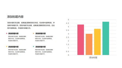 一键改色通用柱状关系图PPT模板