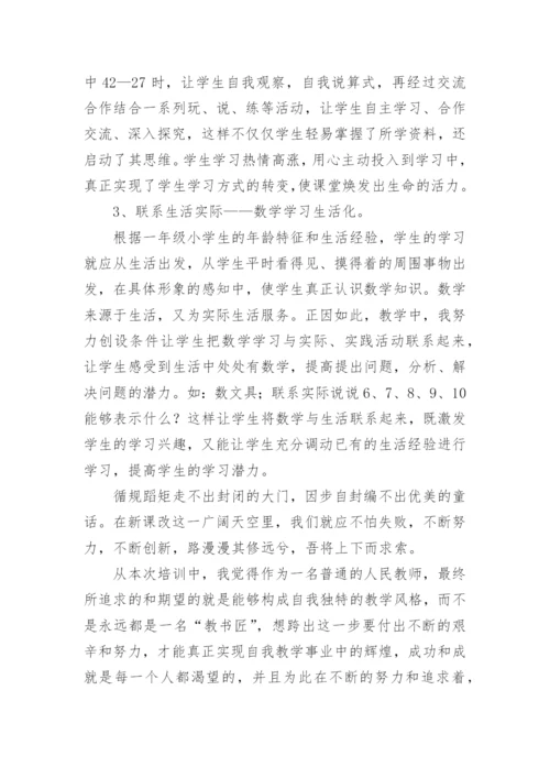 小学数学工作个人研修日志.docx