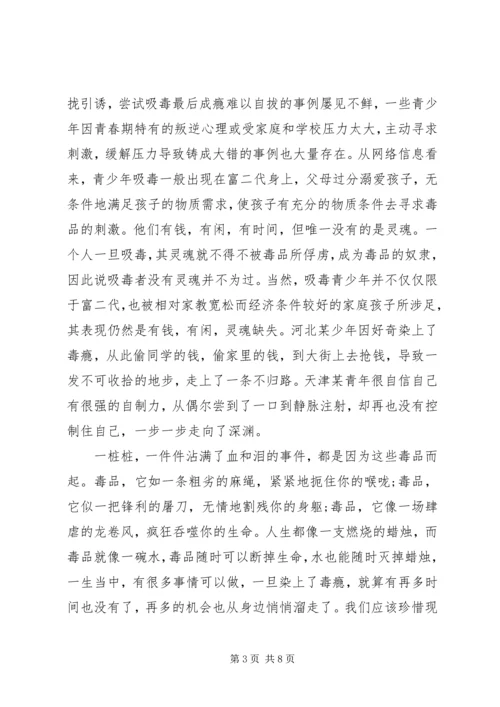 关于禁毒防艾的演讲稿.docx