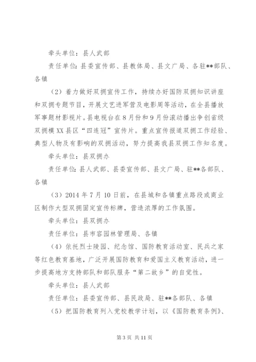 县创建省级双拥模XX县区实施方案.docx