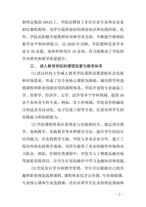 成人教育学院论文范文