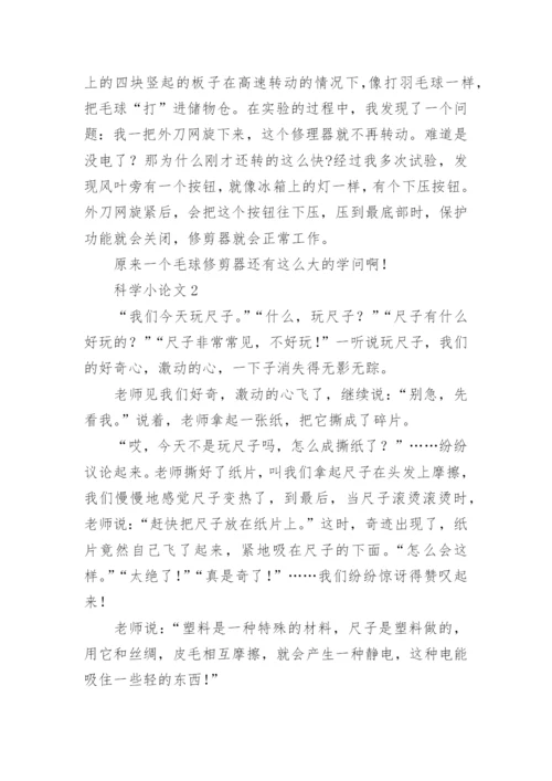 科学小论文最新精编.docx