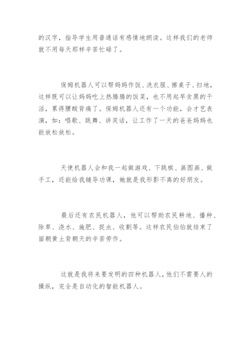 六年级优秀作文我的理想500字.docx