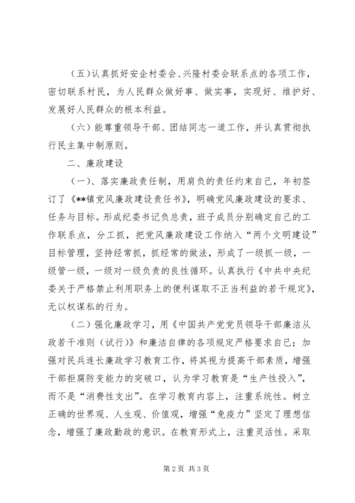 乡镇武装部长述职述廉报告.docx