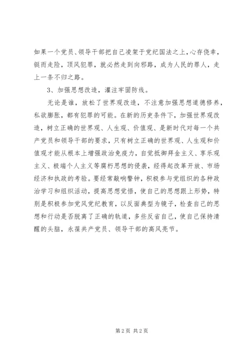 学习《金融领域职务犯罪预防与警示》有感 (4).docx