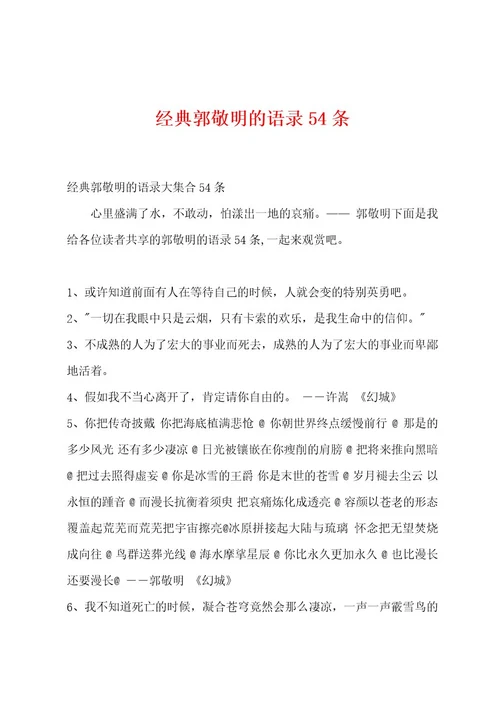 经典郭敬明的语录54条